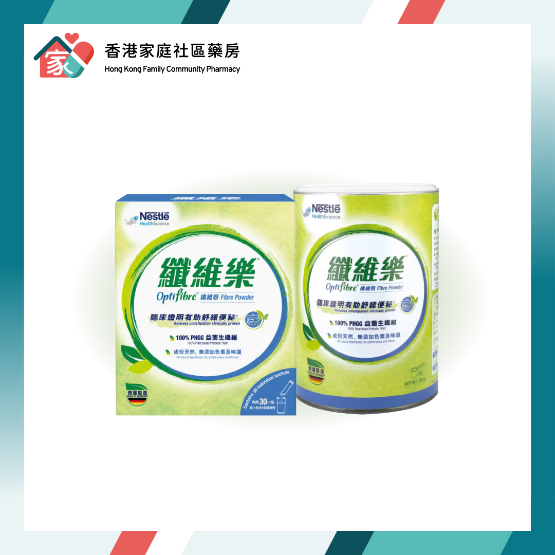Optifibre 雀巢纖維樂 纖維粉（便攜裝&罐裝）