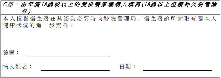 表格B B部 - 公務員家屬資料及簽名