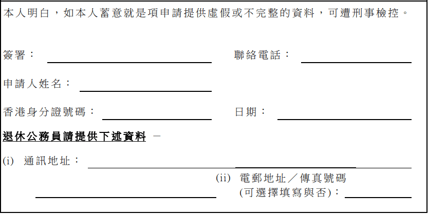 表格B B部 - 公務員資料及簽名