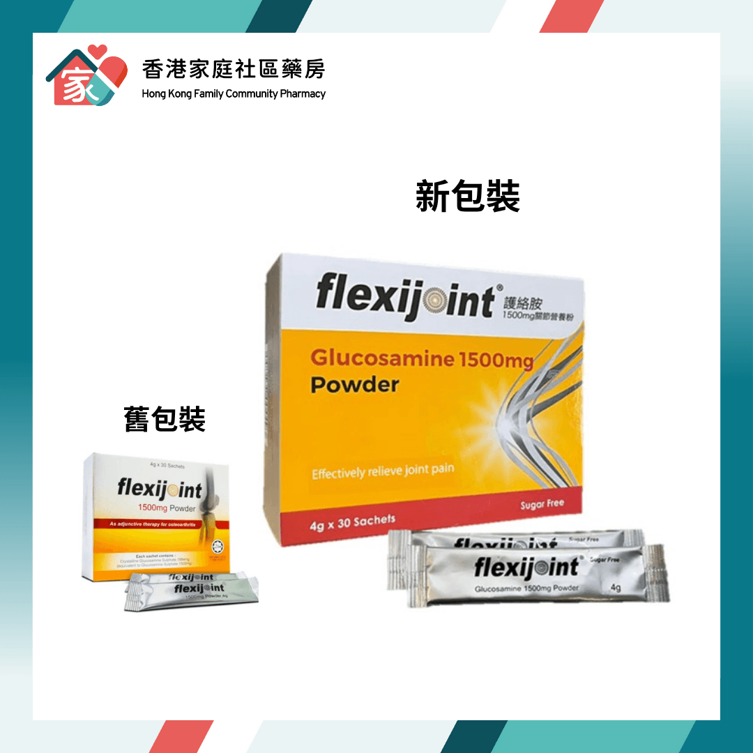 Flexijoint 護絡胺 1500mg 關節營養粉 30包