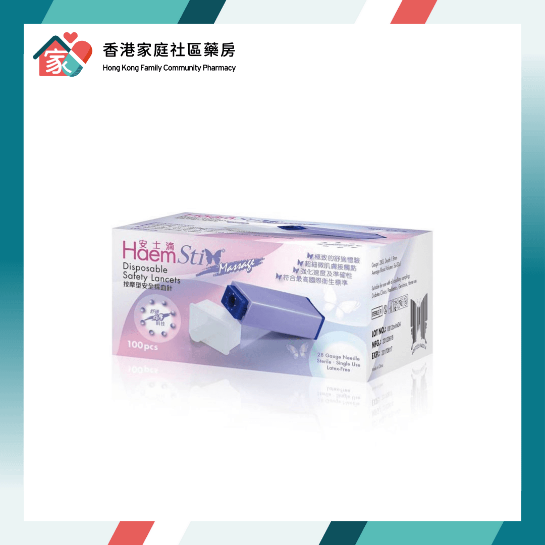 Haemsti Lancets 安士滴 一次性按摩型安全採血針