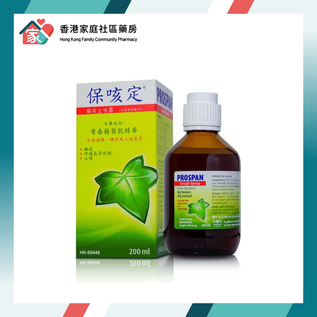 Prospan 保咳定 天然草本驅痰止咳露 200ml