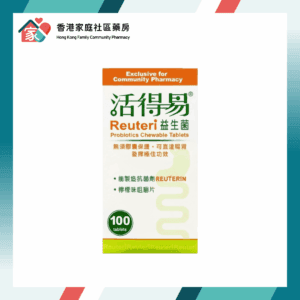 Reuteri 活得易（社區藥房版本）100粒裝（檸檬味）
