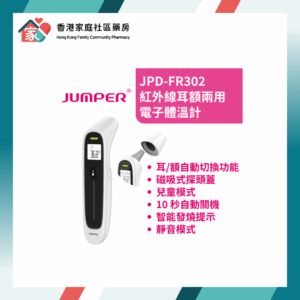 Jumper JPD-FR302 多功能體溫計（耳額兩用）