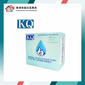 KQ Alcohol Swab 70% 乙醇酒精消毒濕棉片（200片獨立包裝）