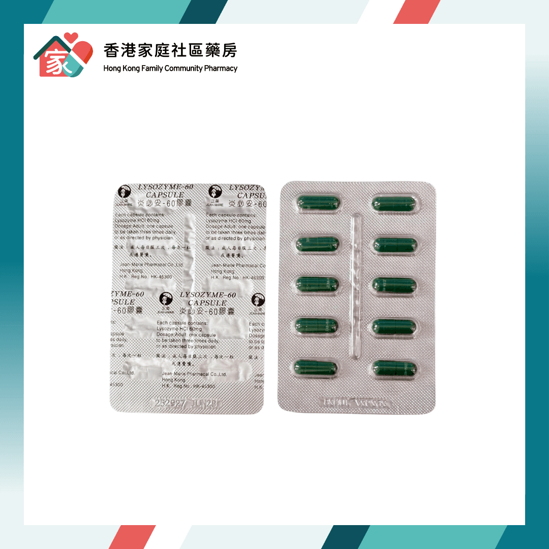 正美炎必妥 Lysozyme 60mg Cap