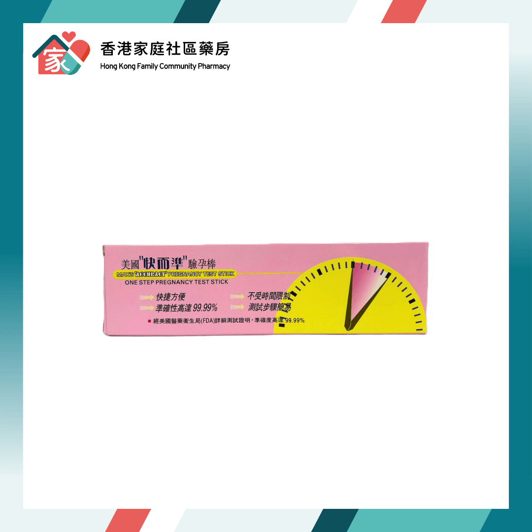 Max’s Pregnancy Test 美國 快而準 驗孕棒
