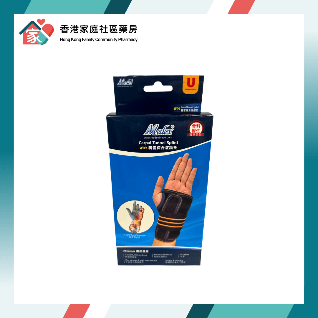 Medex W09 Carpal Tunnel Splint 腕管綜合症護托