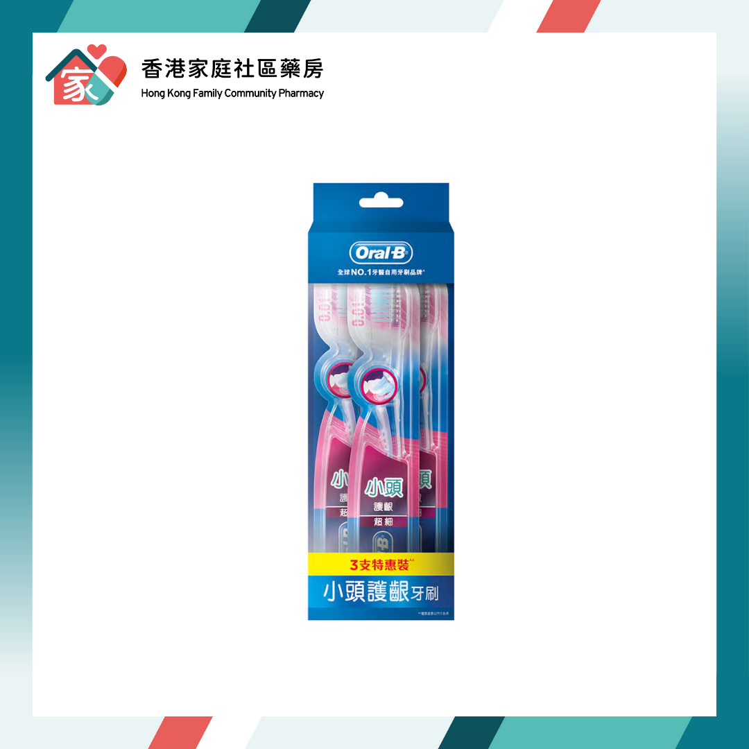 Oral-B 小頭護齦軟毛牙刷 3支特惠裝