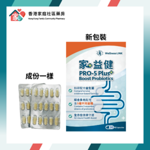 Pro-5 Plus Boost Probiotics 家益健 綜合益生菌 (樂益健成分一樣)
