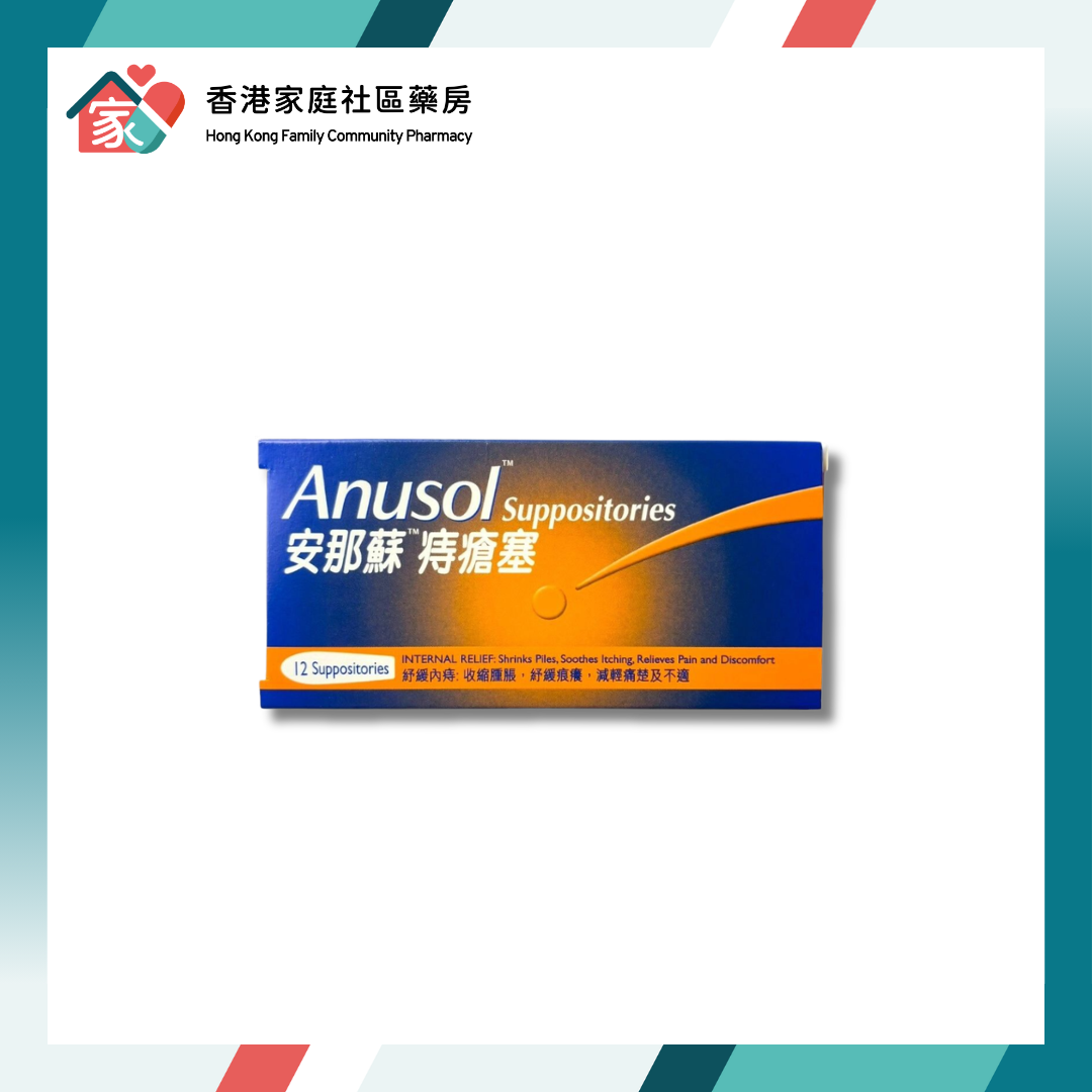 Anusol Suppositories 安那蘇 痔瘡塞 12粒裝
