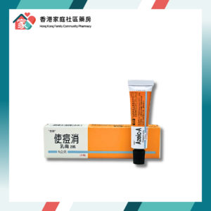 Azeic-A 20% Cream（Azelaic Acid）杏輝 使痘消 杜鵑花酸藥膏 5g｜Skinoren 思麗安｜Azeclear 膚潤康｜Azelderm｜Azel 思媚相同有效成份