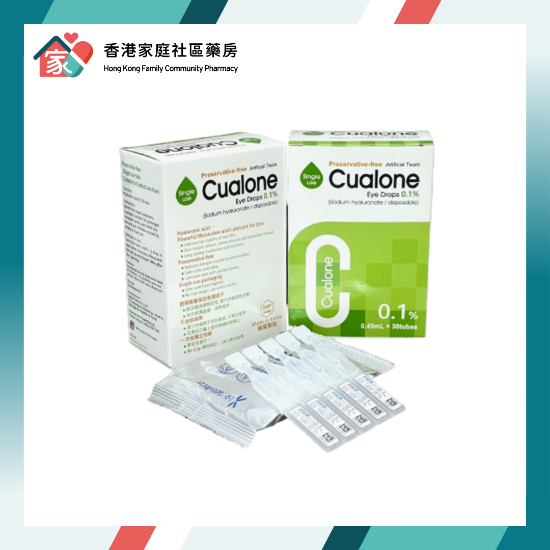 Cualone 0.1% Eye Drops 海露 潤眼液 30支獨立包裝_
