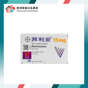 Xarelto 拜利妥 (Rivaroxaban) 15mg Tablet
