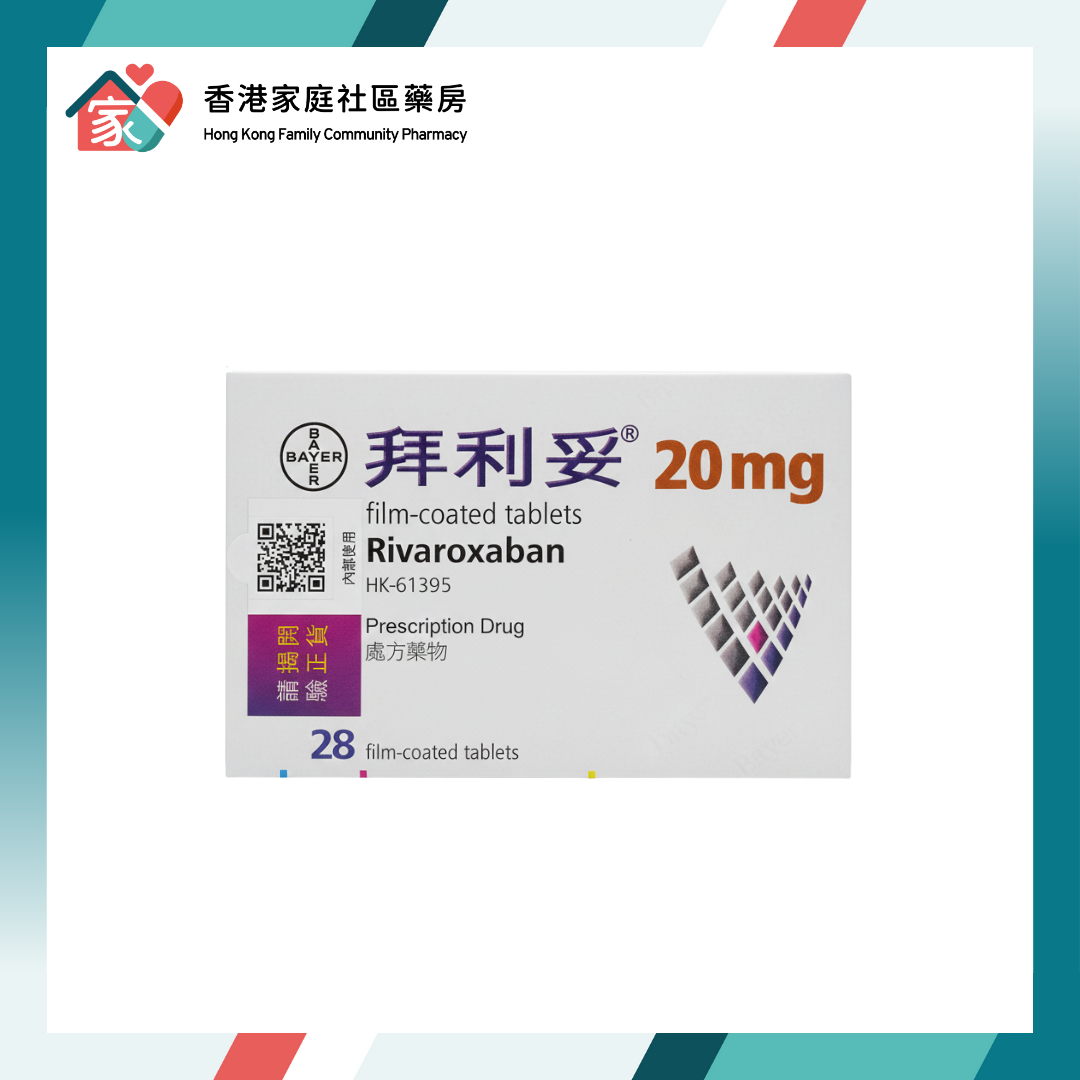 Xarelto 拜利妥 (Rivaroxaban) 20mg Tablet