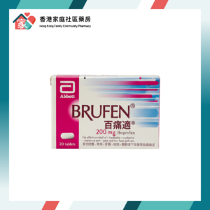 Brufen 200mg Tablet（Ibuprofen）百痛適 消炎止痛退燒藥丸 20粒裝