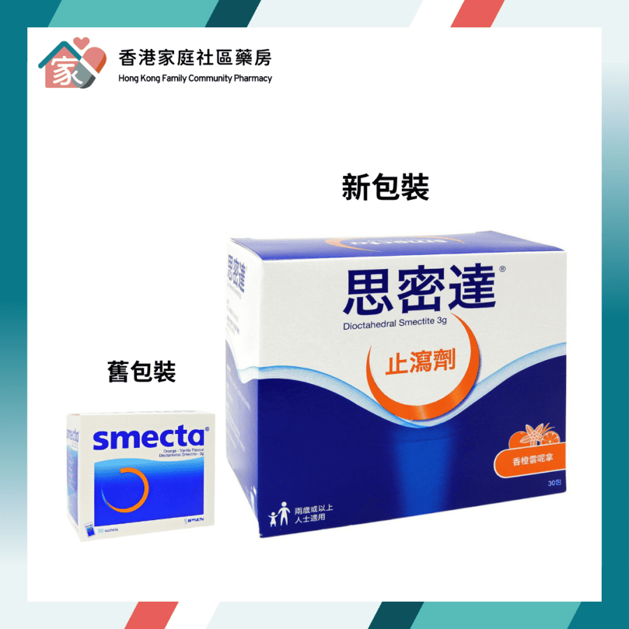 Smecta 思密達 止瀉劑（Dicotahedral Smectite）3g Sac（香橙雲呢拿味）